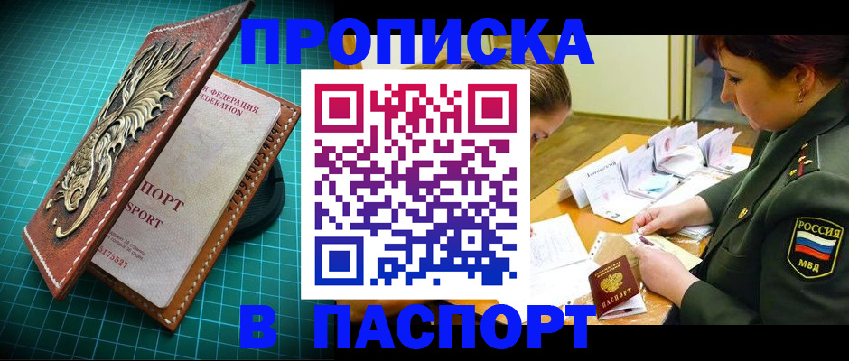 временная регистрация адрес в Мыски