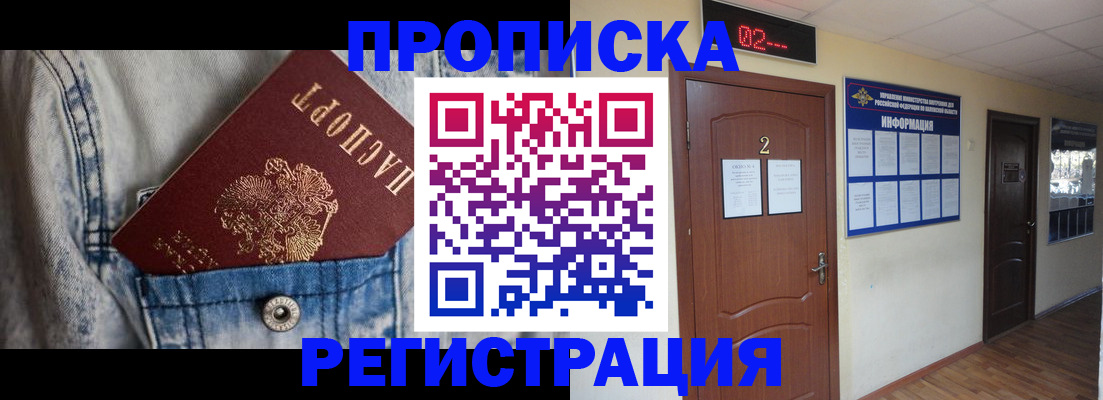 где прописаться в Мыски