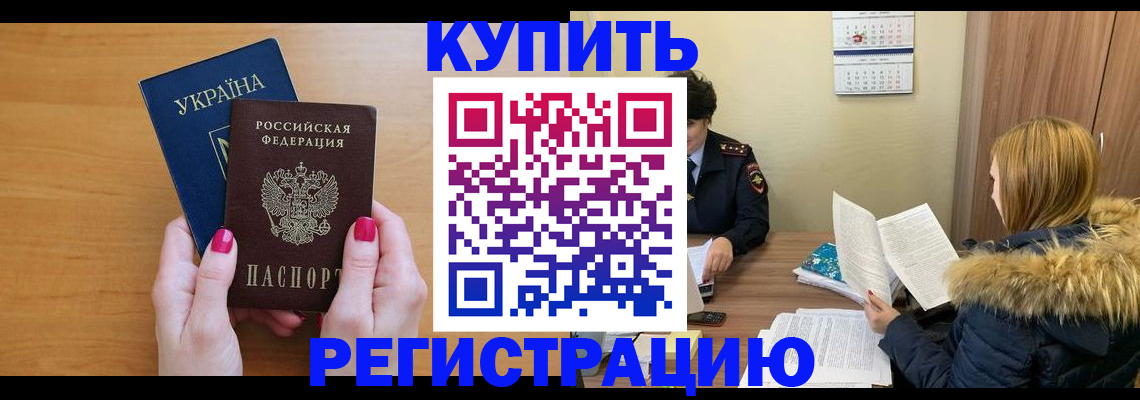 миграционный учет в Мыски