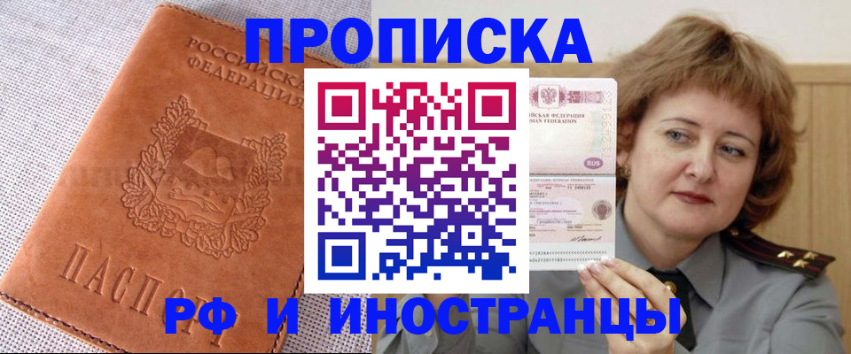 прописка в квартире в Мыски