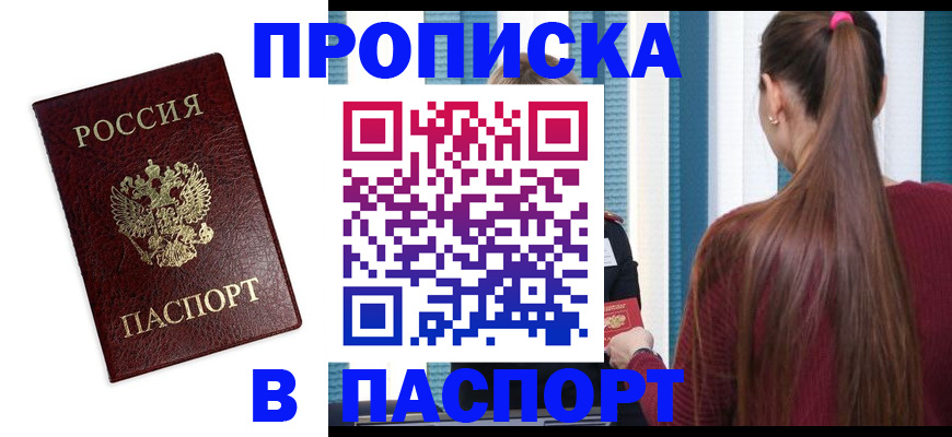 прописка регистрация в Мыски