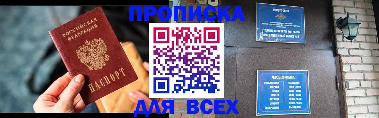 купить прописку в Мыски